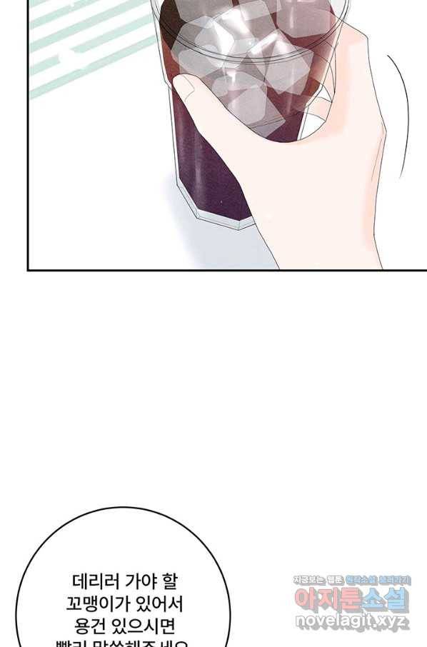 아내를 구하는 4가지 방법 63화 46