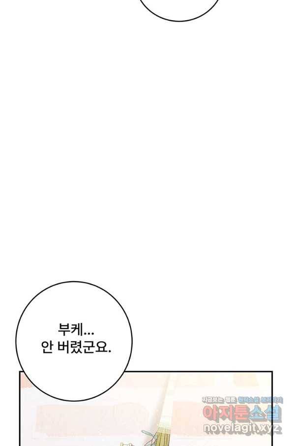 아내를 구하는 4가지 방법 63화 48