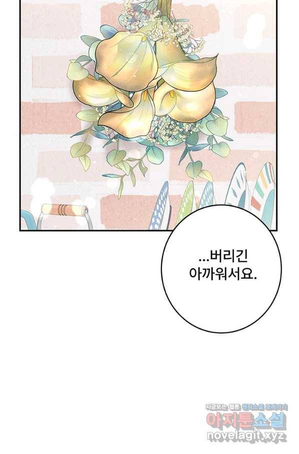 아내를 구하는 4가지 방법 63화 49