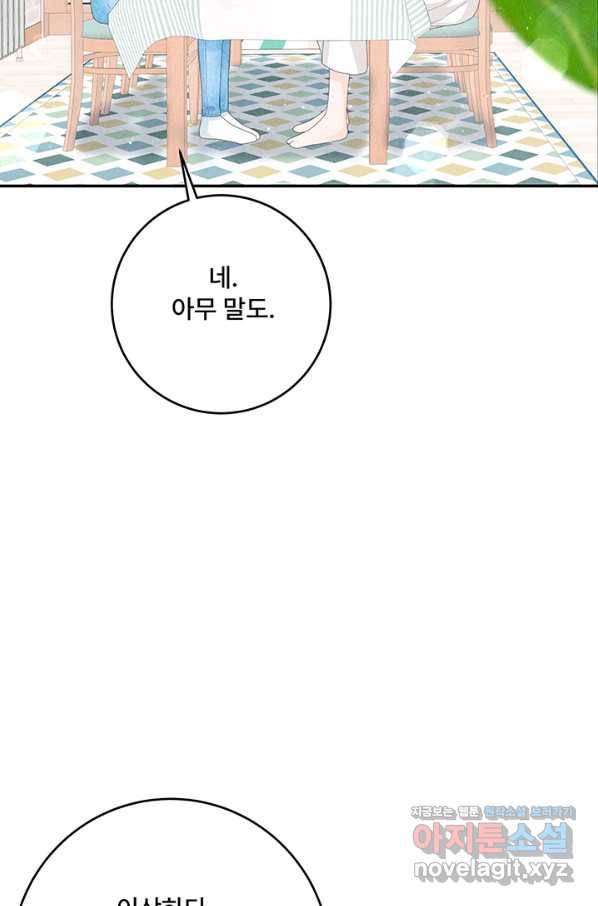아내를 구하는 4가지 방법 63화 51
