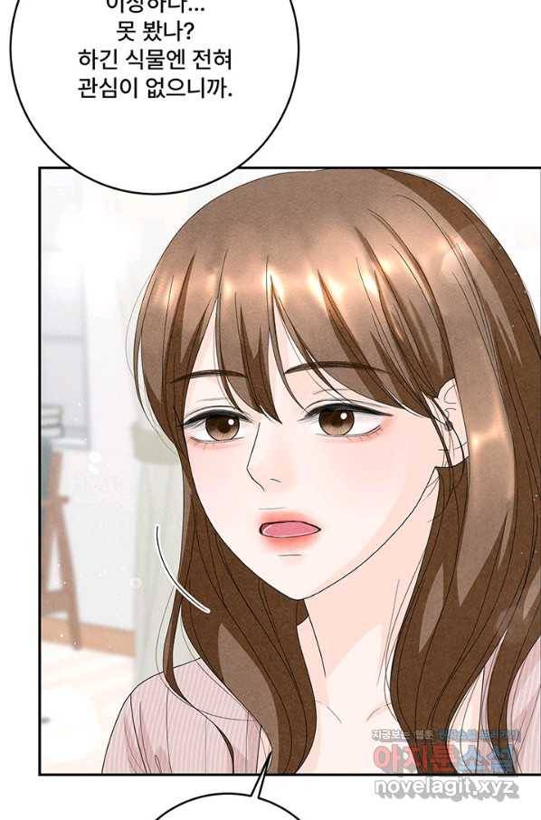 아내를 구하는 4가지 방법 63화 52