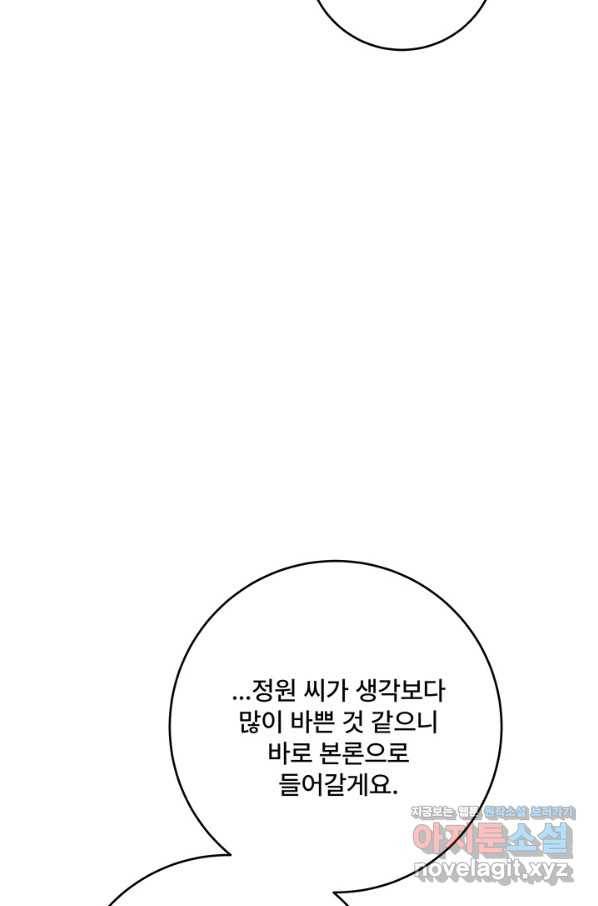 아내를 구하는 4가지 방법 63화 55