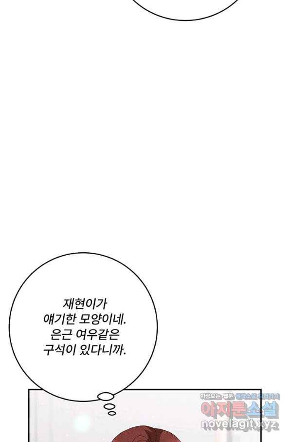 아내를 구하는 4가지 방법 63화 57