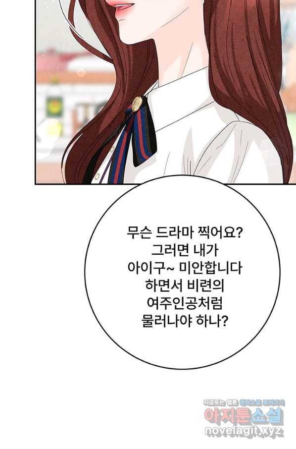 아내를 구하는 4가지 방법 63화 62