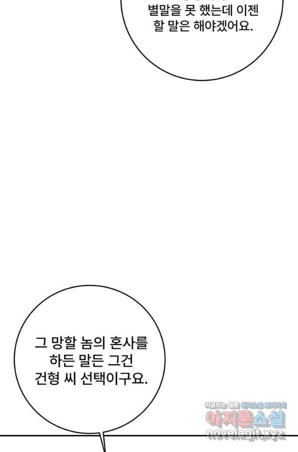 아내를 구하는 4가지 방법 63화 64