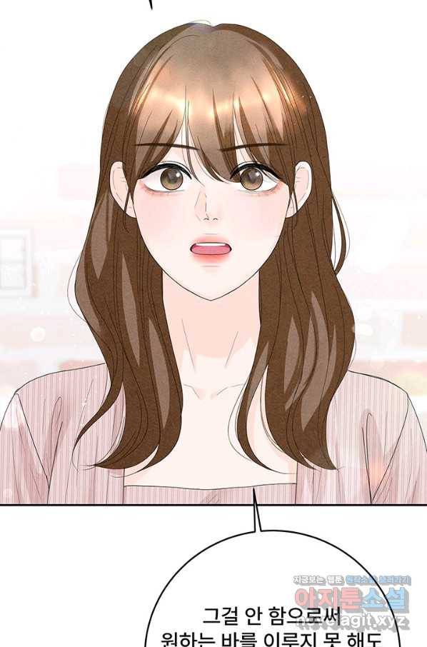 아내를 구하는 4가지 방법 63화 65