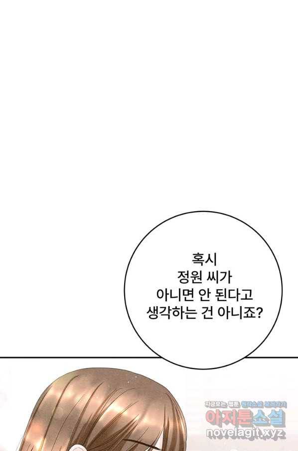 아내를 구하는 4가지 방법 63화 70