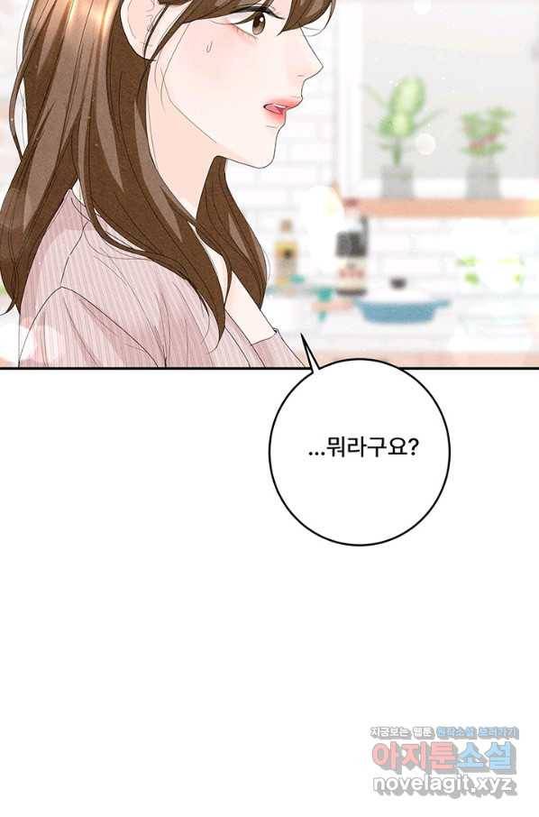 아내를 구하는 4가지 방법 63화 71