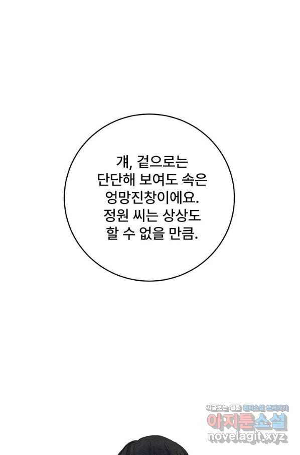아내를 구하는 4가지 방법 63화 72
