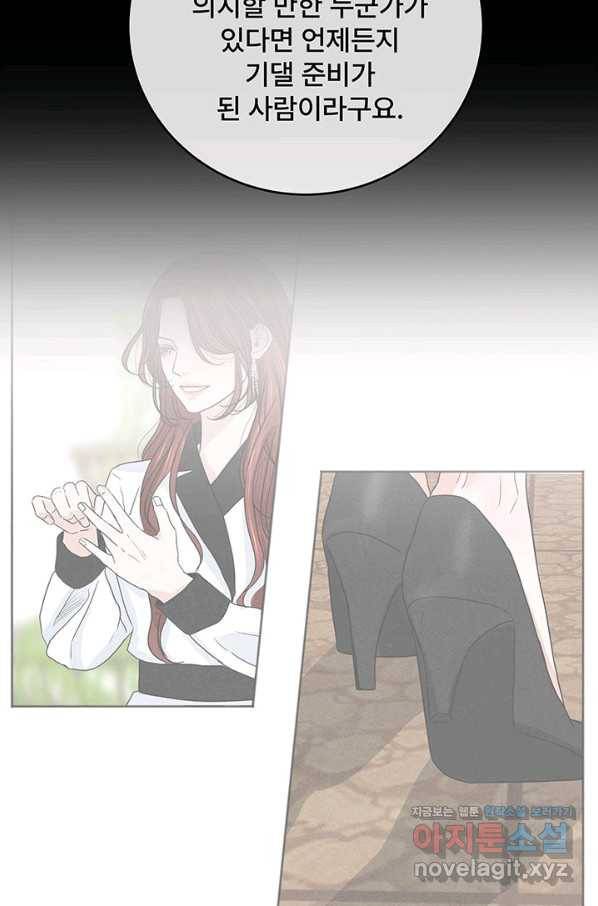 아내를 구하는 4가지 방법 63화 74