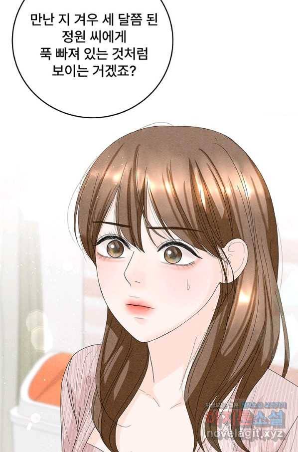 아내를 구하는 4가지 방법 63화 77