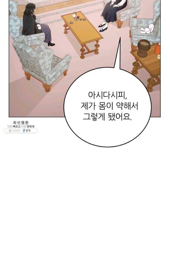 아내를 구하는 4가지 방법 63화 78