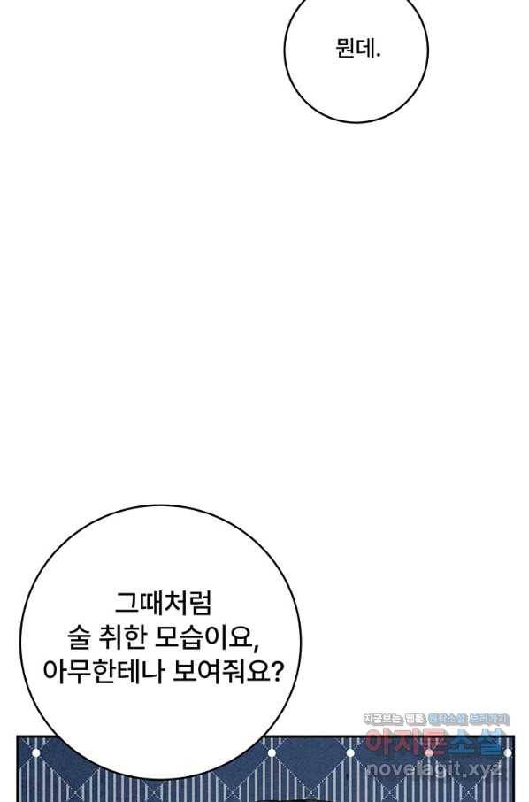 아내를 구하는 4가지 방법 63화 88