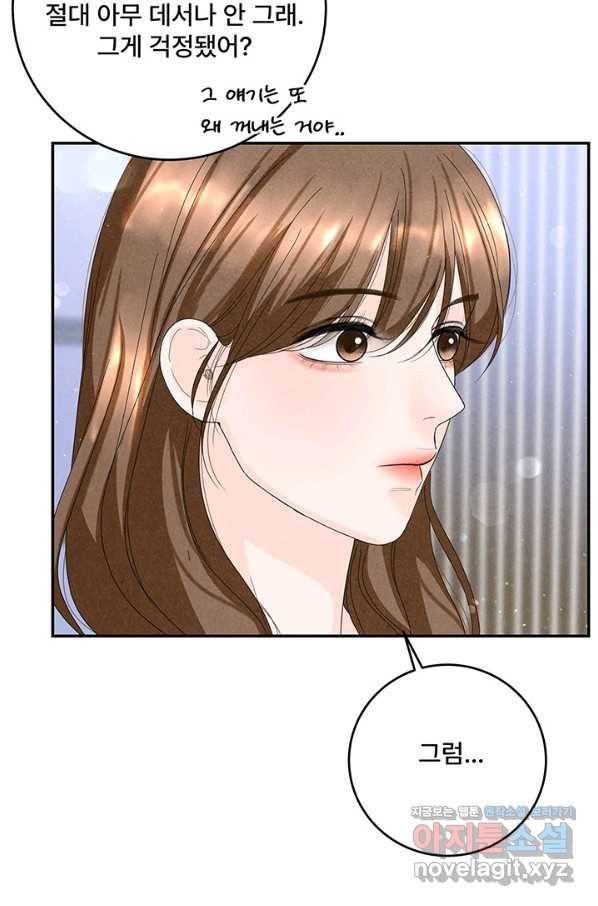 아내를 구하는 4가지 방법 63화 90