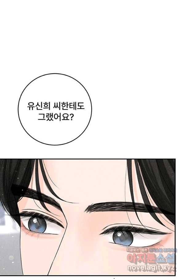 아내를 구하는 4가지 방법 63화 91