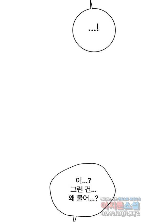 아내를 구하는 4가지 방법 63화 92