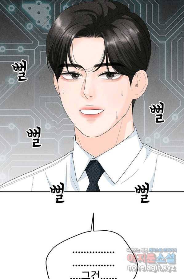 아내를 구하는 4가지 방법 63화 96