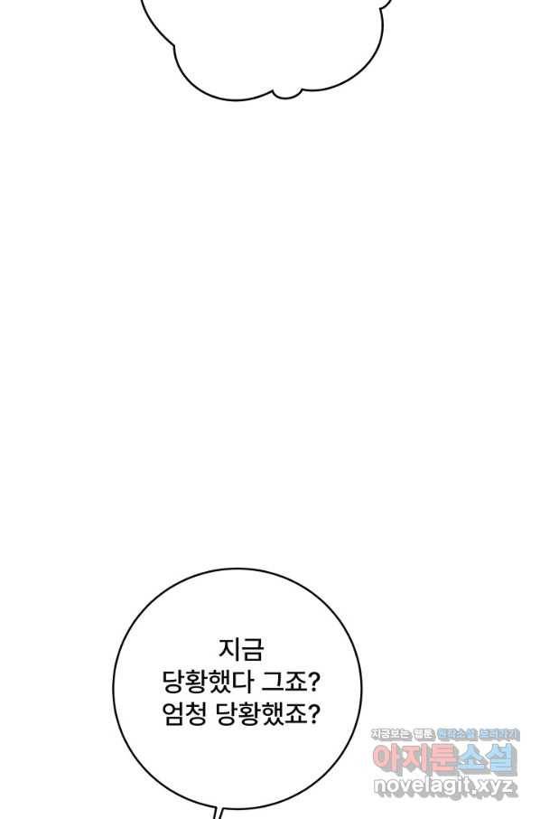 아내를 구하는 4가지 방법 63화 98
