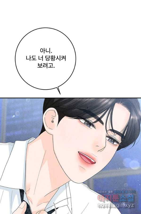 아내를 구하는 4가지 방법 63화 106