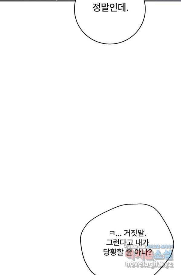 아내를 구하는 4가지 방법 63화 109