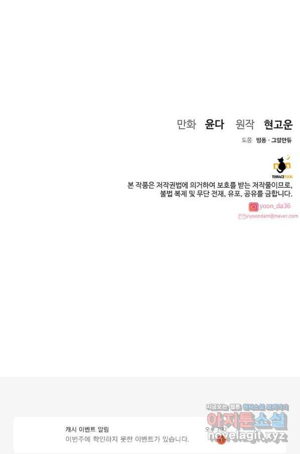 아내를 구하는 4가지 방법 63화 118