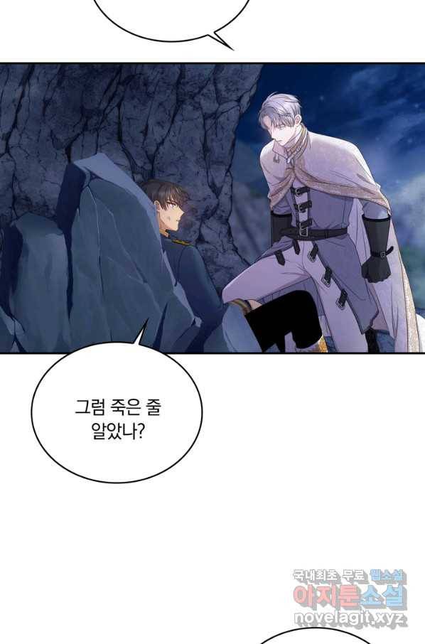 두 얼굴의 황녀 78화 13