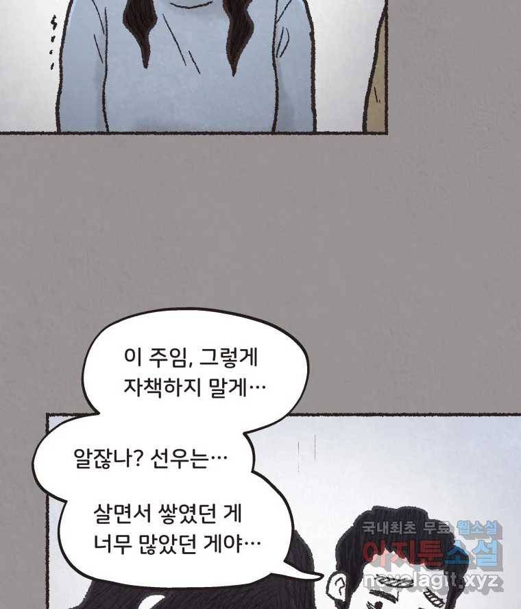 4명 중 1명은 죽는다 19화 직장상사 (4) 5