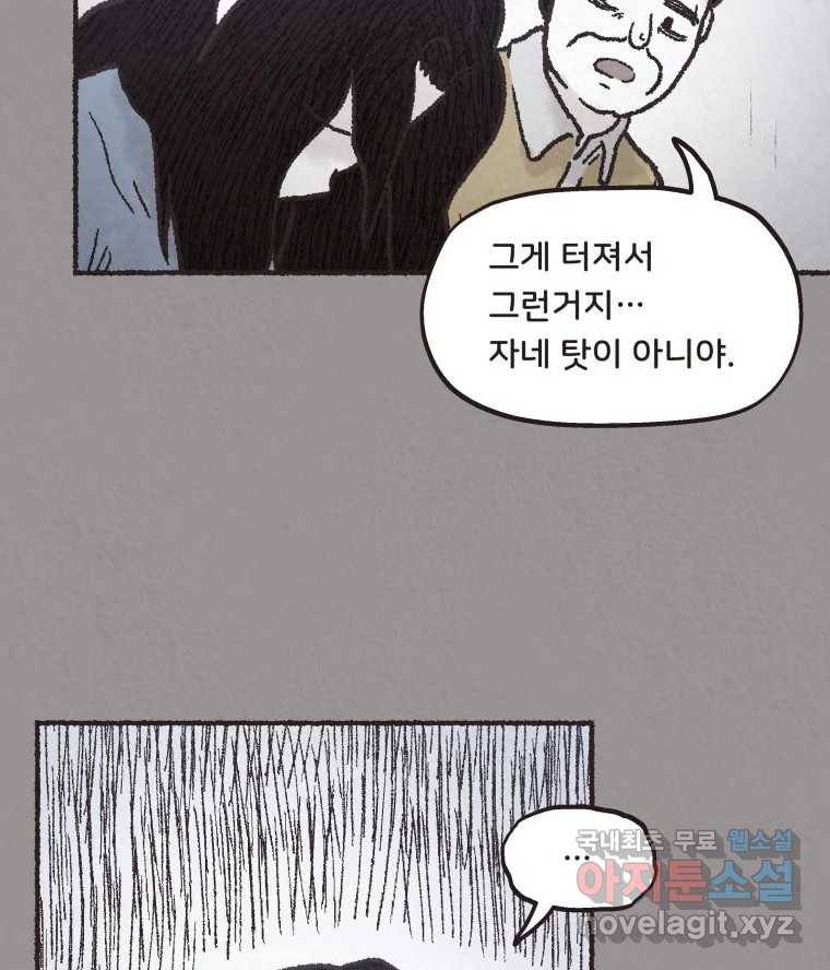 4명 중 1명은 죽는다 19화 직장상사 (4) 6