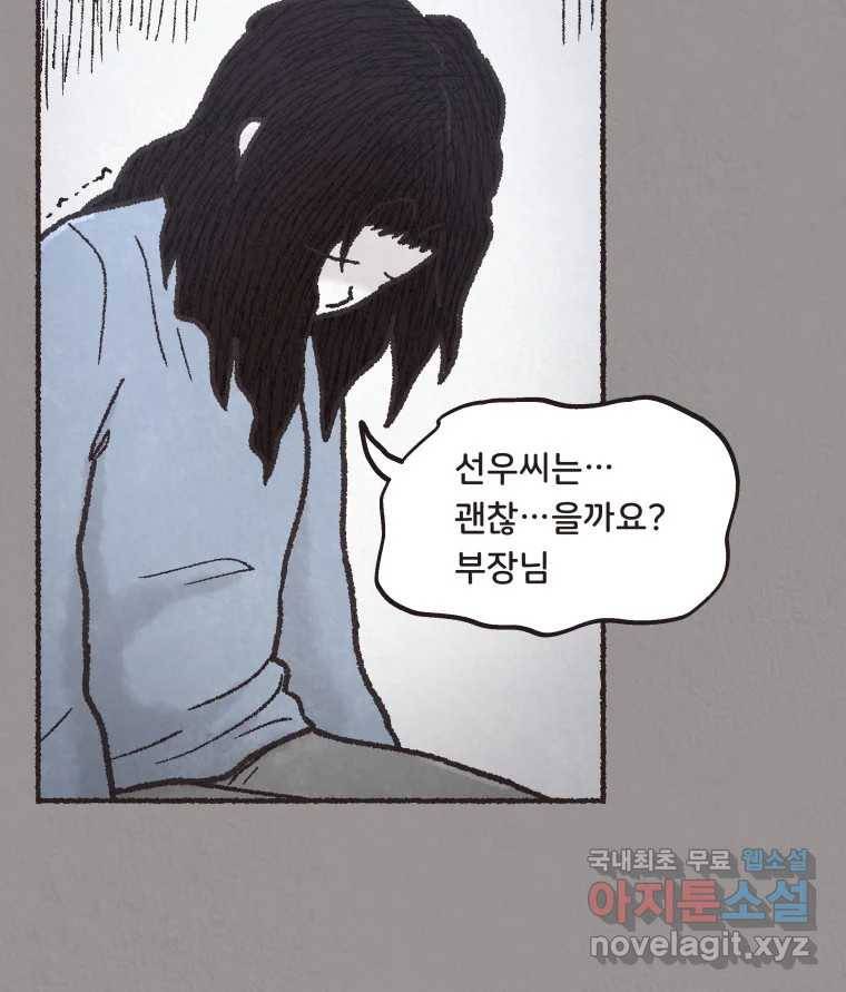 4명 중 1명은 죽는다 19화 직장상사 (4) 7
