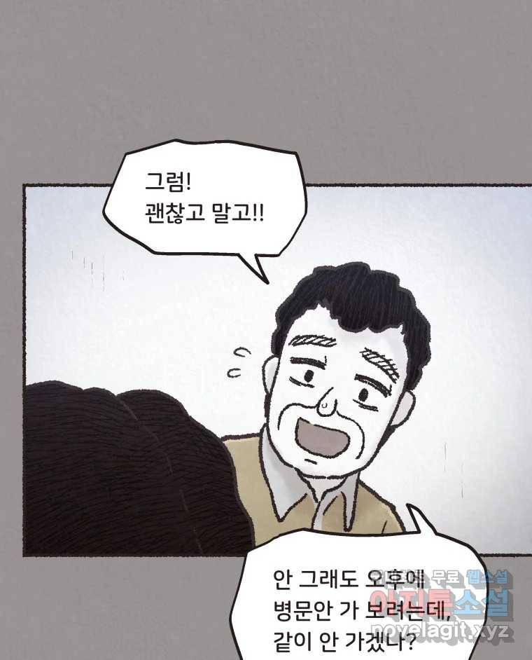4명 중 1명은 죽는다 19화 직장상사 (4) 8