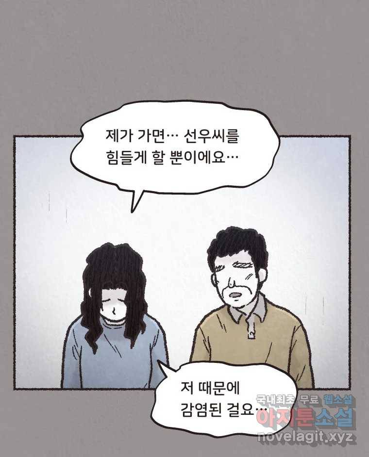 4명 중 1명은 죽는다 19화 직장상사 (4) 10