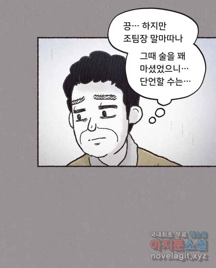 4명 중 1명은 죽는다 19화 직장상사 (4) 13