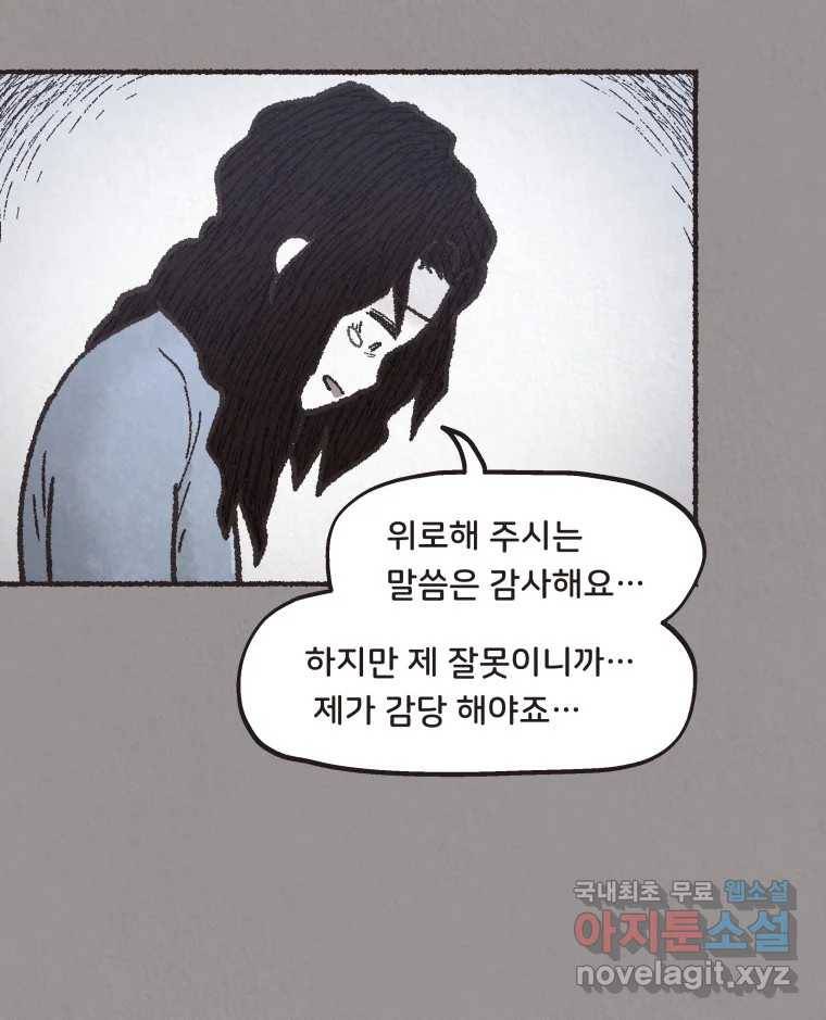 4명 중 1명은 죽는다 19화 직장상사 (4) 14