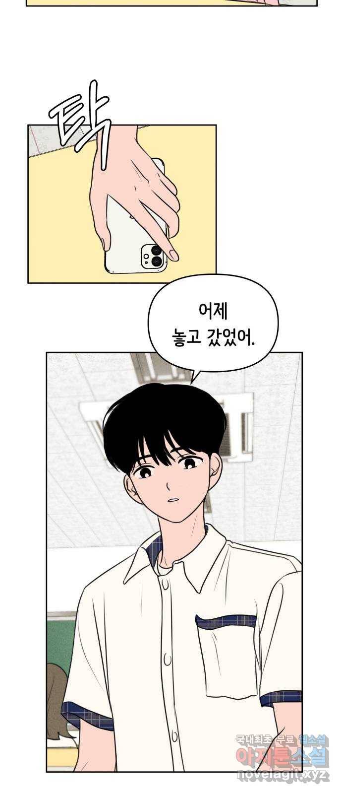 가짜 동맹 33화 2