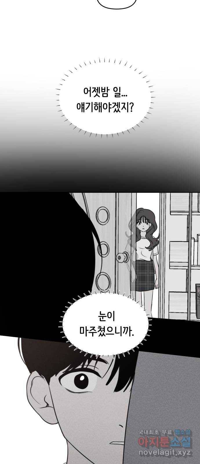 가짜 동맹 33화 4