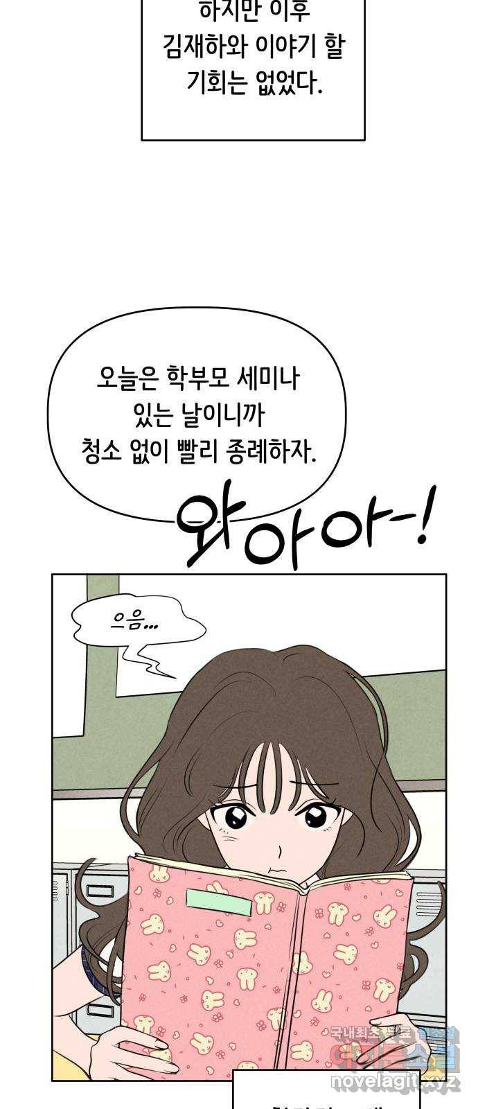 가짜 동맹 33화 9