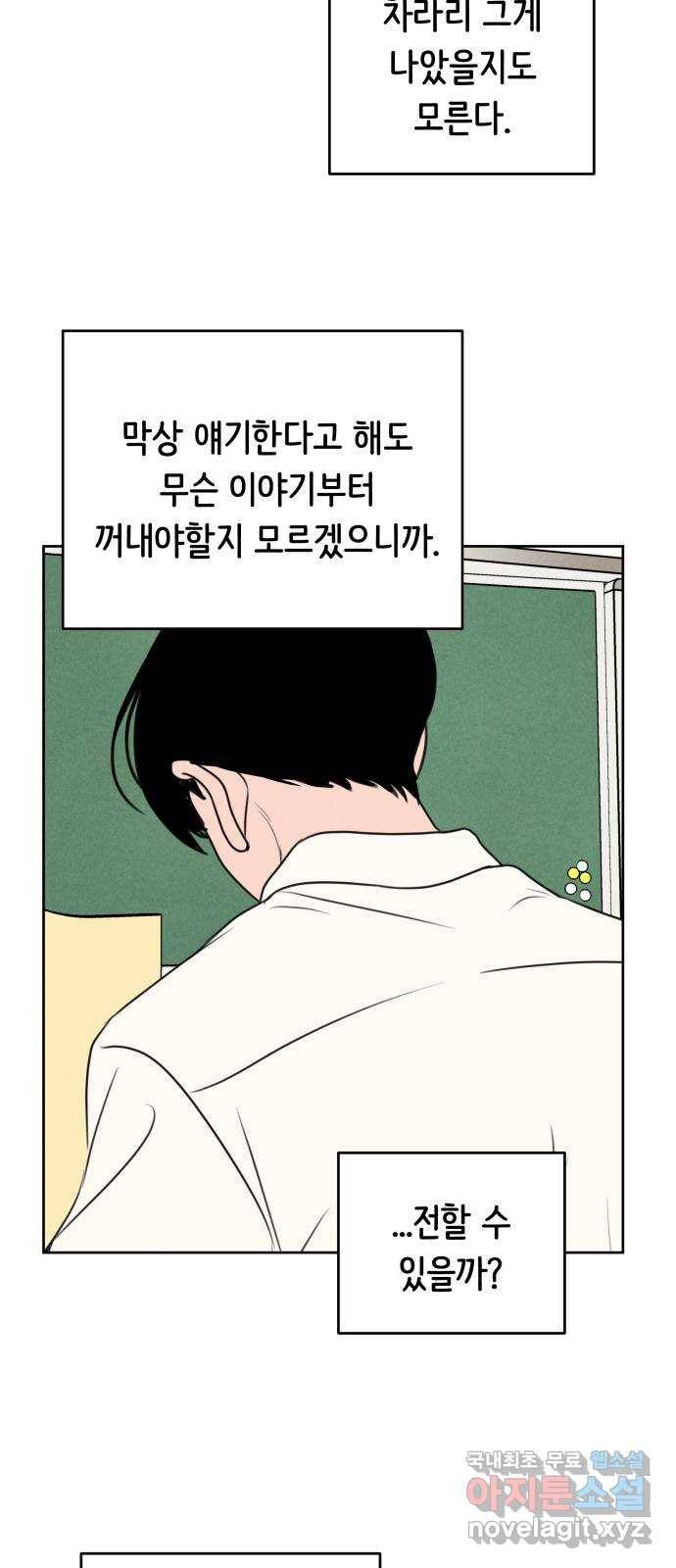 가짜 동맹 33화 10