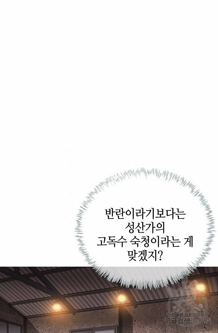 착한 남자 56화 2