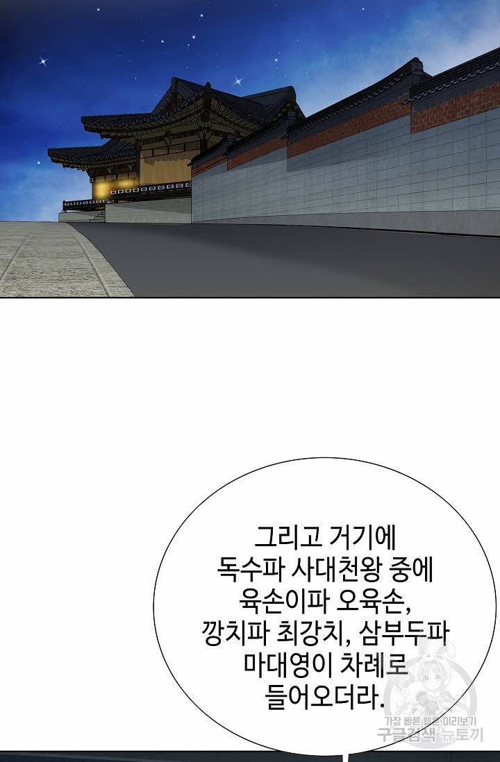 착한 남자 56화 4
