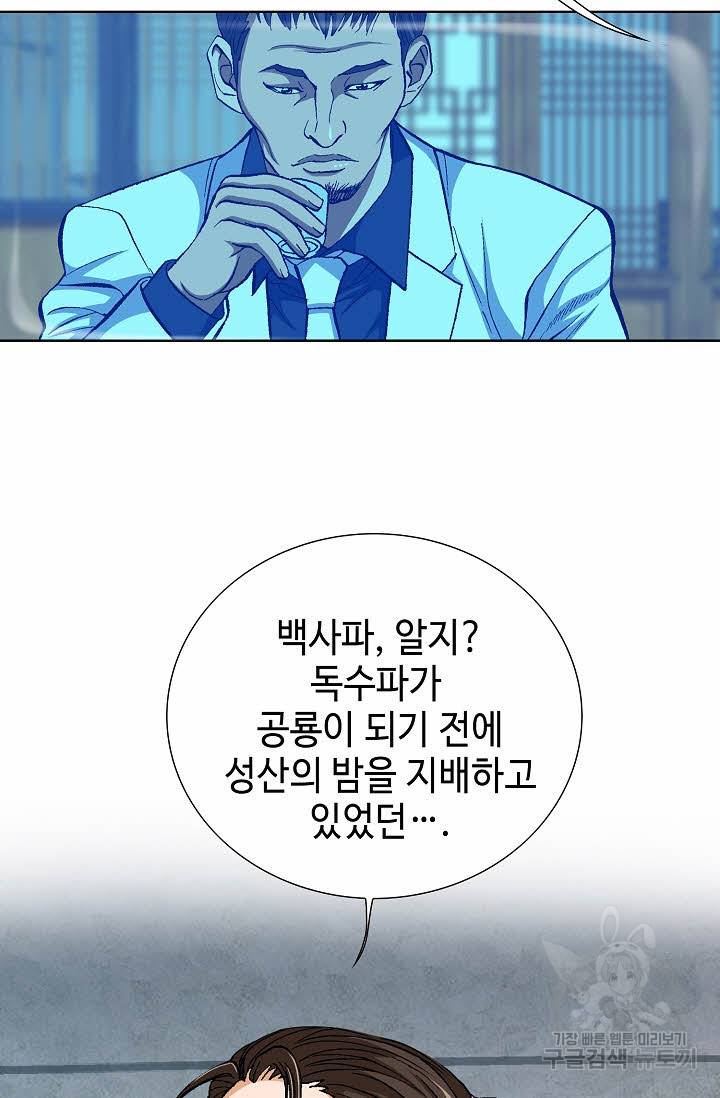 착한 남자 56화 7