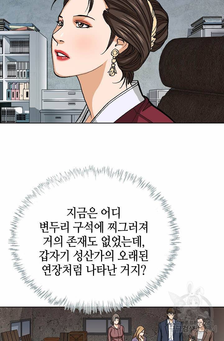 착한 남자 56화 8