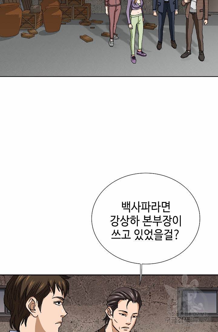 착한 남자 56화 9
