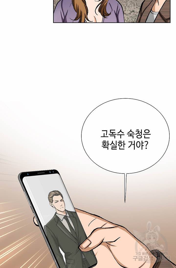 착한 남자 56화 12