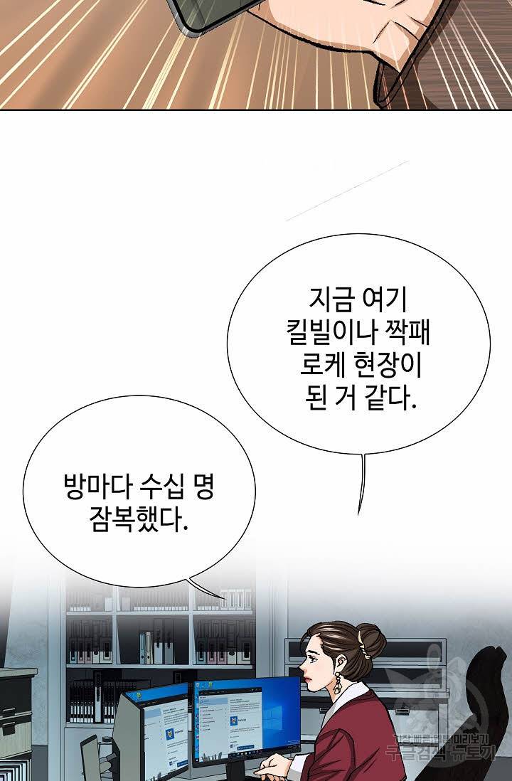 착한 남자 56화 13