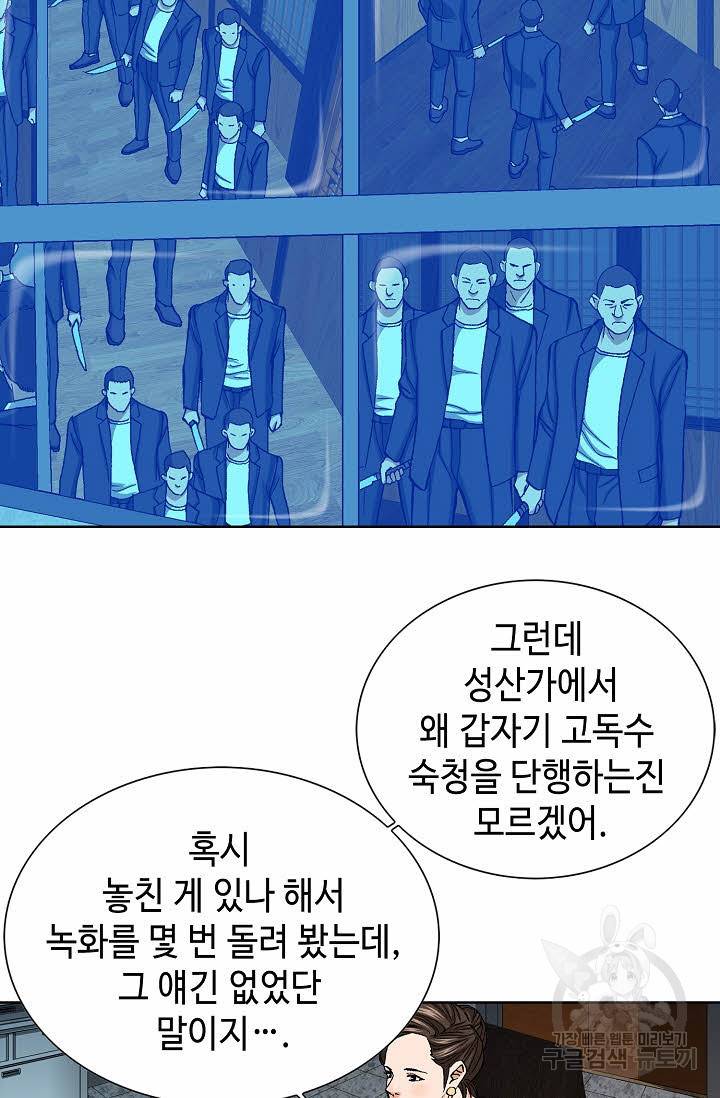 착한 남자 56화 20