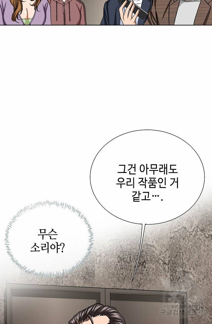 착한 남자 56화 22