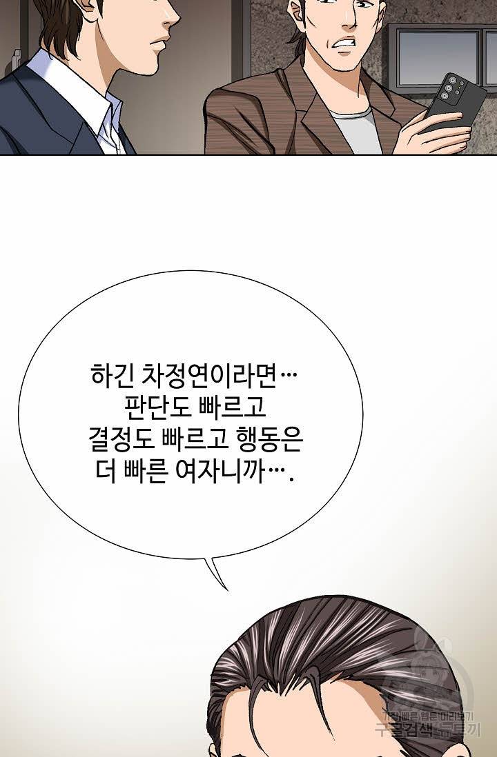 착한 남자 56화 24