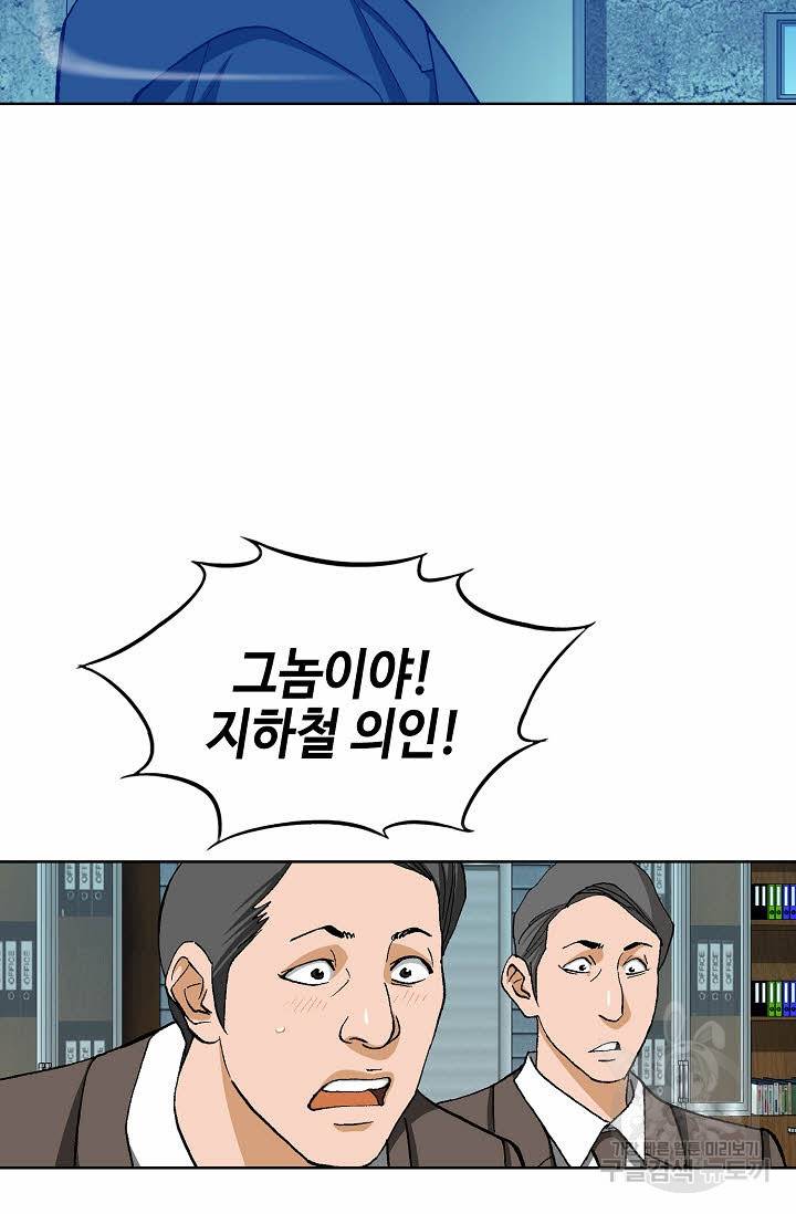 착한 남자 56화 37