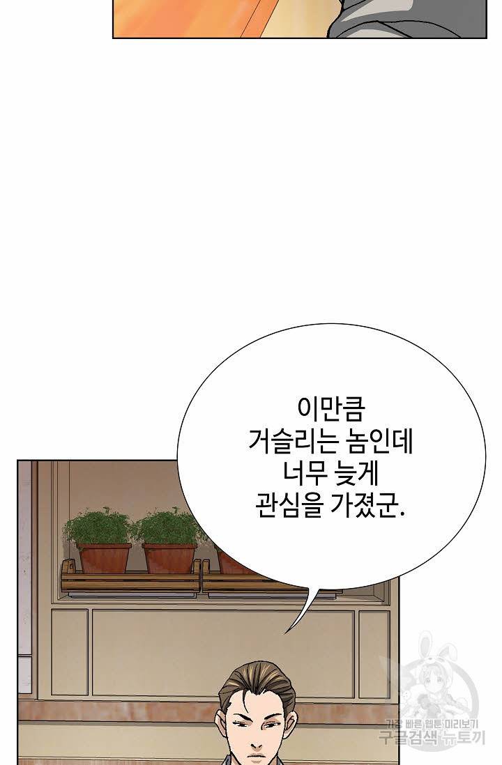 착한 남자 56화 50