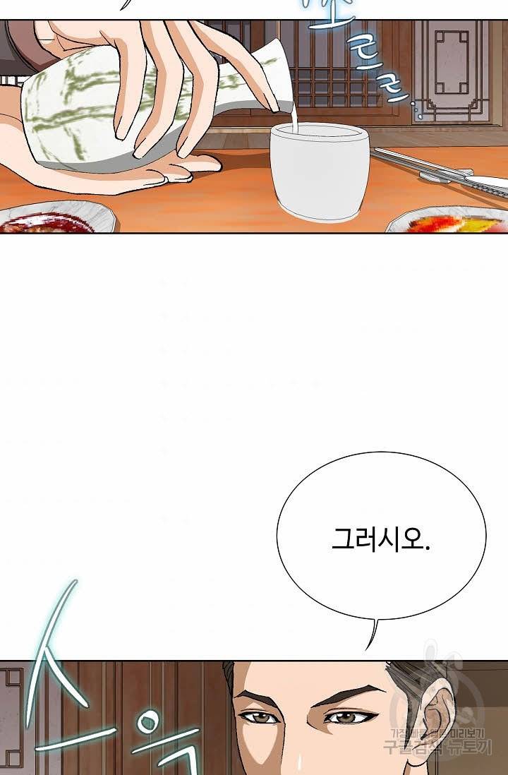 착한 남자 56화 52